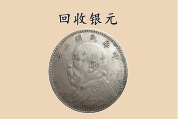 通辽扎鲁特旗上门回收银元价格